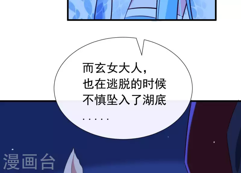 第59话 反遭诬陷 第70页