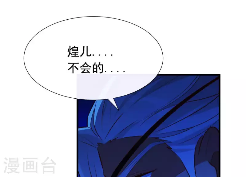 第59话 反遭诬陷 第72页
