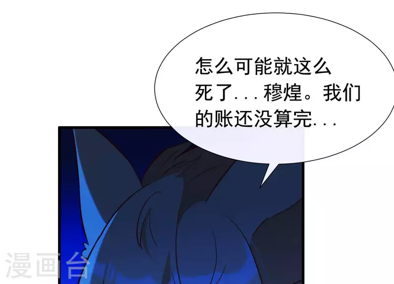 第59话 反遭诬陷 第74页