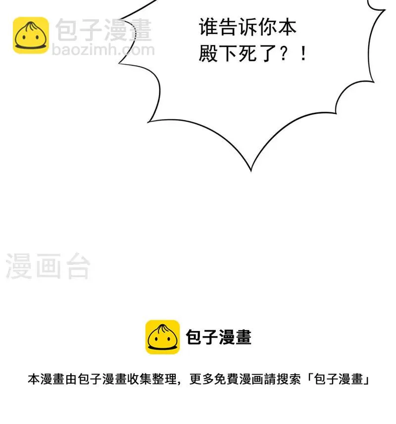第59话 反遭诬陷 第85页