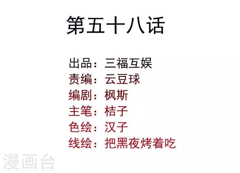 第58话 被截断的线索 第2页