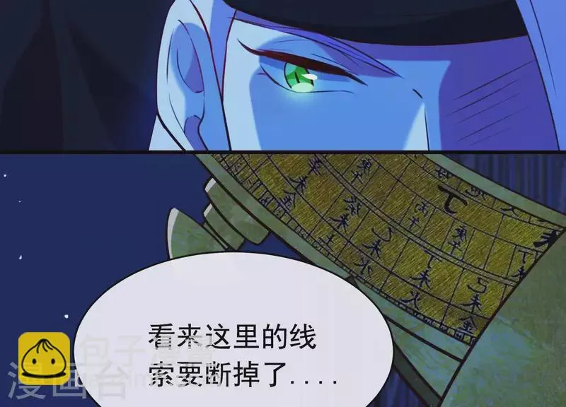 第58话 被截断的线索 第52页