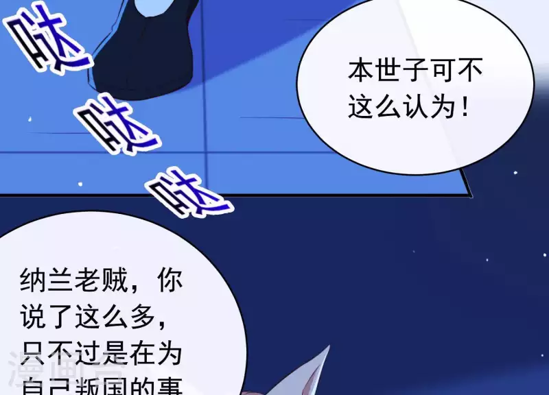 第57话 杀了穆法沙！ 第4页