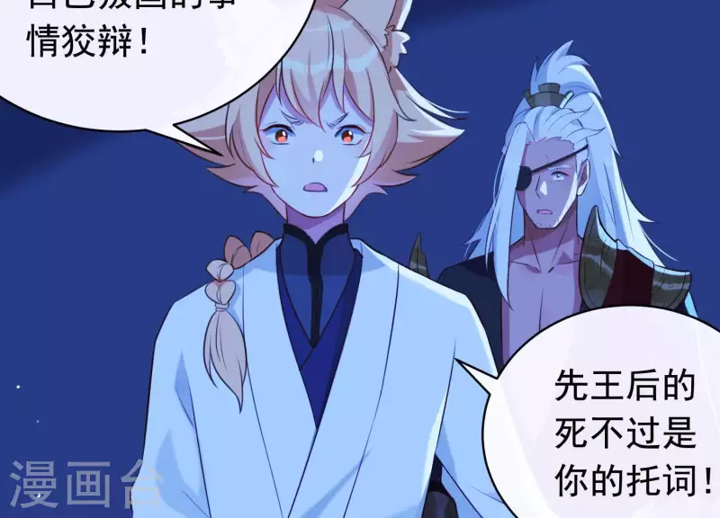第57话 杀了穆法沙！ 第5页