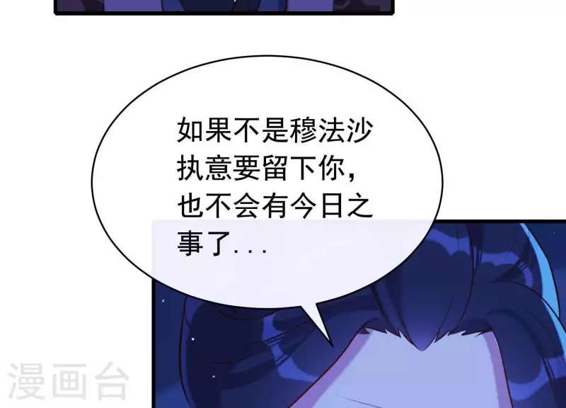第57话 杀了穆法沙！ 第8页