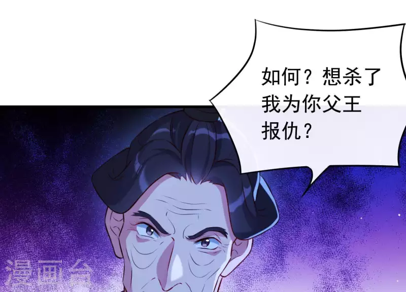 第57话 杀了穆法沙！ 第14页