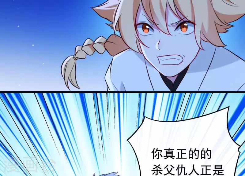 第57话 杀了穆法沙！ 第16页
