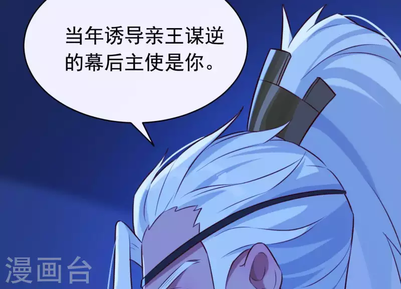 第57话 杀了穆法沙！ 第23页
