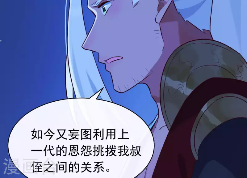 第57话 杀了穆法沙！ 第24页