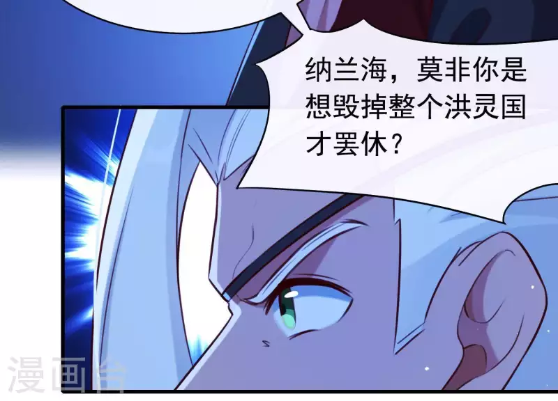 第57话 杀了穆法沙！ 第25页
