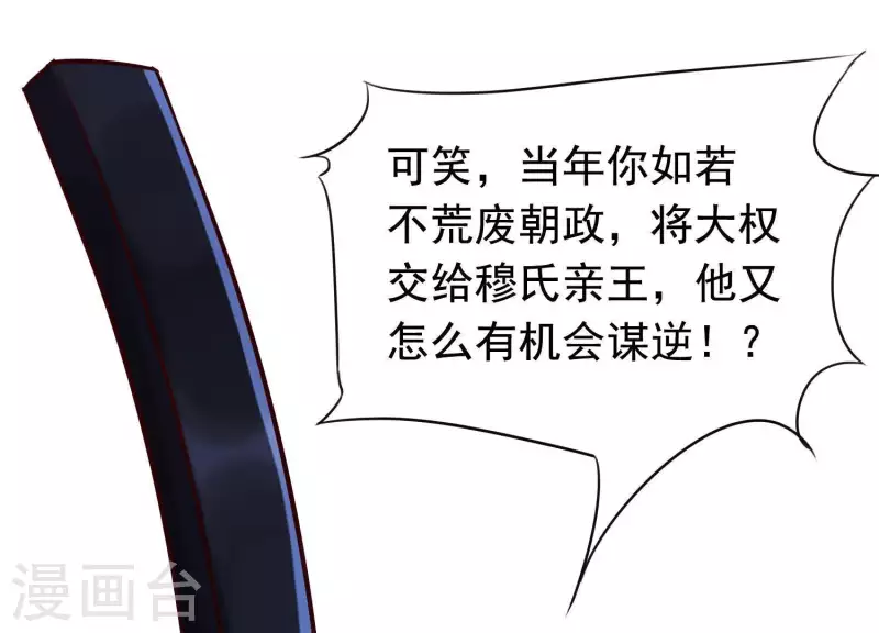 第57话 杀了穆法沙！ 第26页
