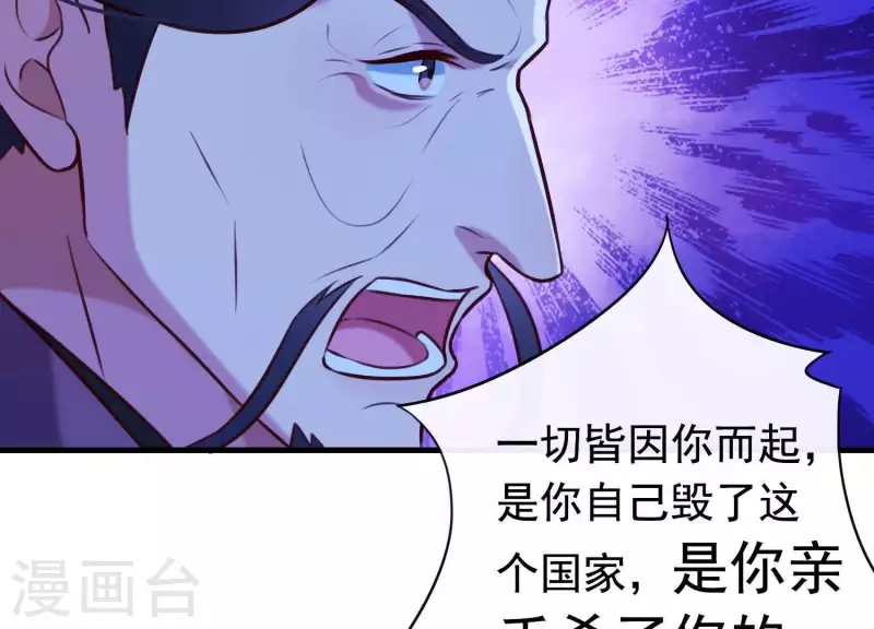 第57话 杀了穆法沙！ 第28页