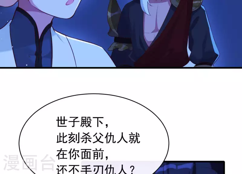 第57话 杀了穆法沙！ 第31页
