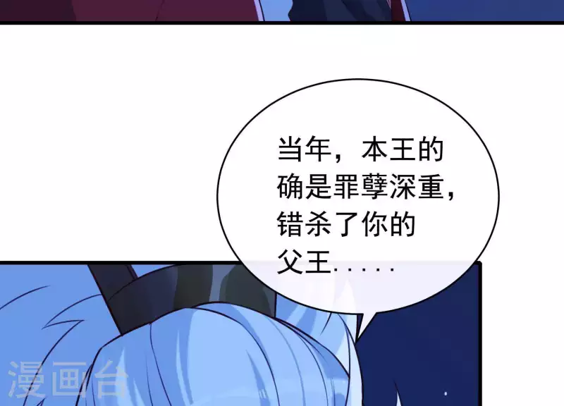 第57话 杀了穆法沙！ 第40页