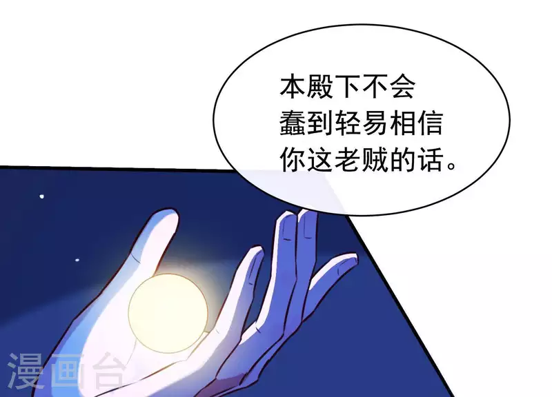 第57话 杀了穆法沙！ 第49页