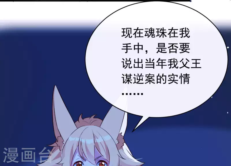 第57话 杀了穆法沙！ 第50页
