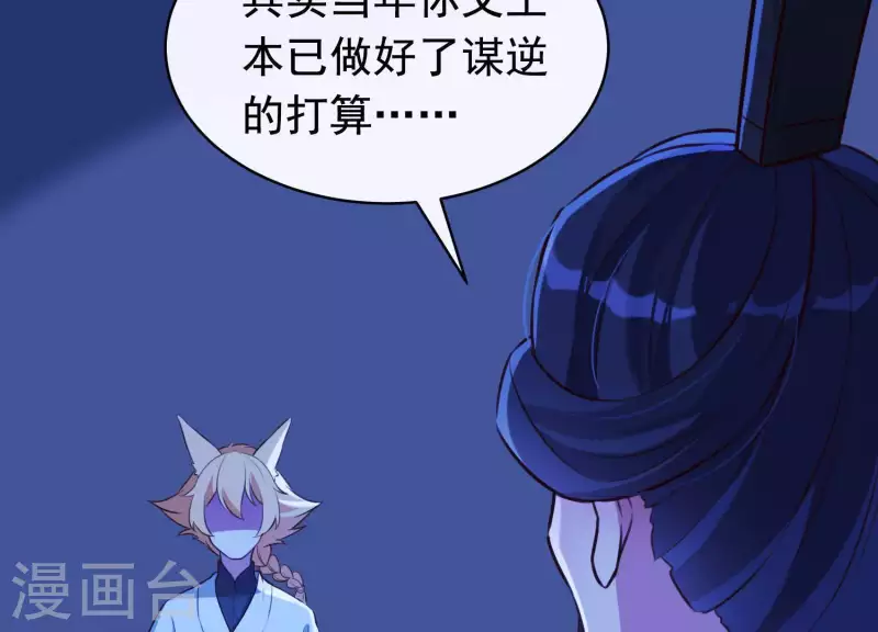 第57话 杀了穆法沙！ 第58页