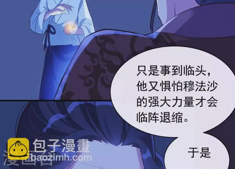 第57话 杀了穆法沙！ 第59页
