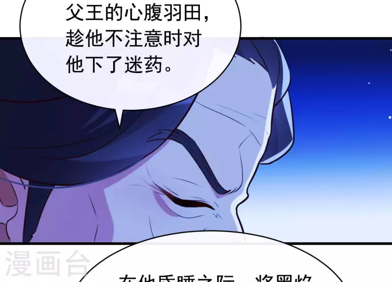 第57话 杀了穆法沙！ 第62页