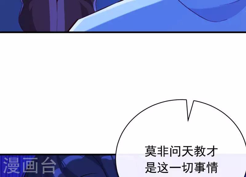 第57话 杀了穆法沙！ 第68页