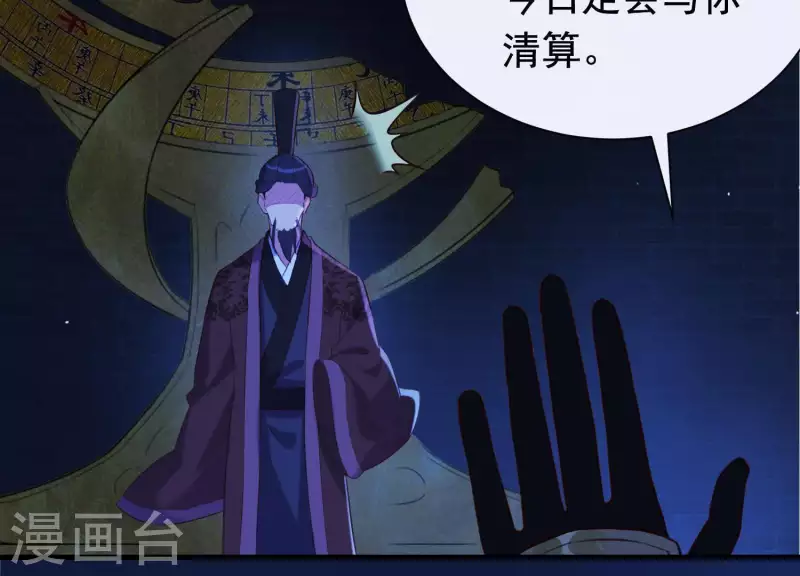 第56话 是你毁了她的一生 第9页