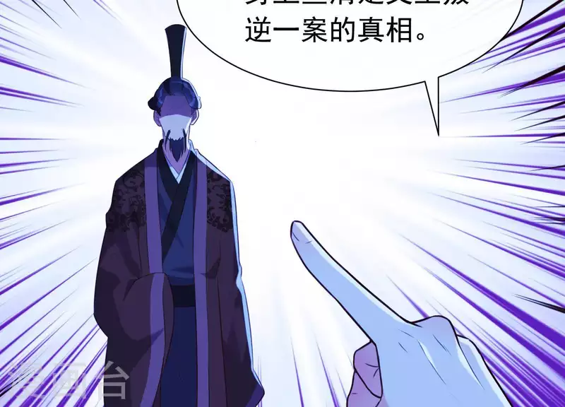 第56话 是你毁了她的一生 第20页