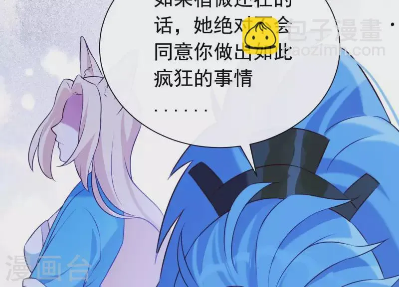 第56话 是你毁了她的一生 第52页