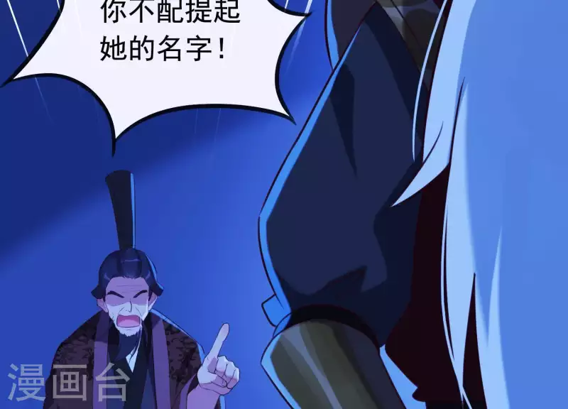 第56话 是你毁了她的一生 第55页