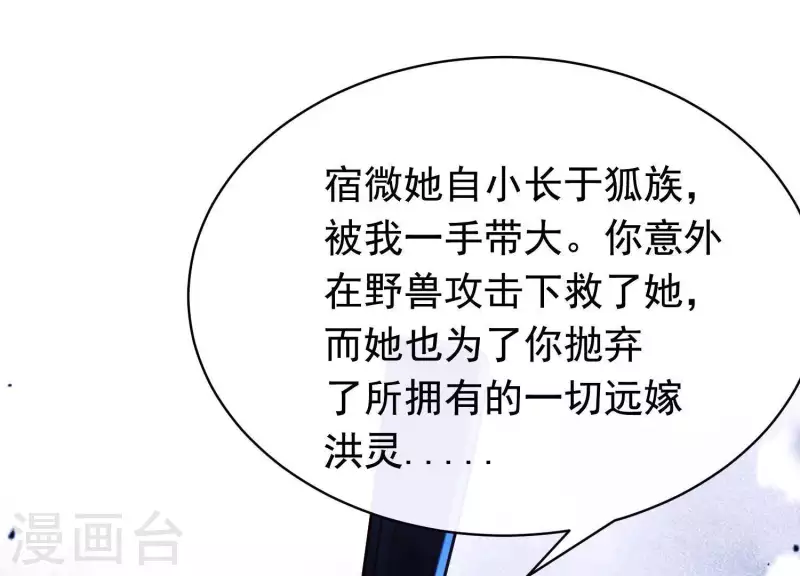 第56话 是你毁了她的一生 第71页
