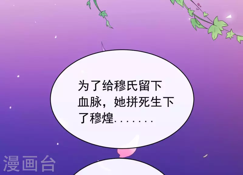 第56话 是你毁了她的一生 第76页