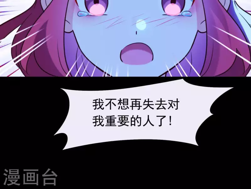 第54话 让我来守护你 第42页