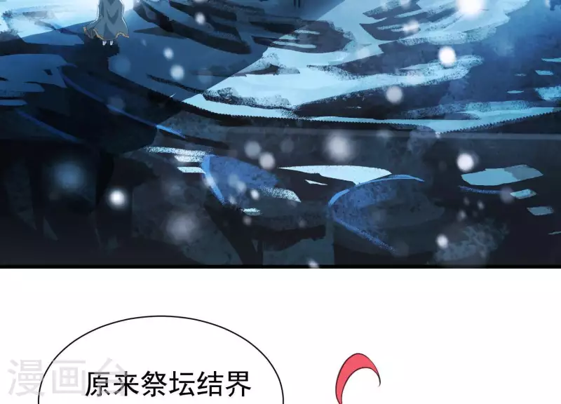 第51话 神秘祭坛 第10页