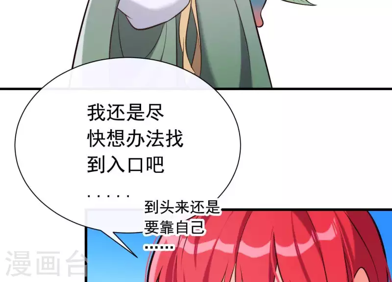 第51话 神秘祭坛 第20页