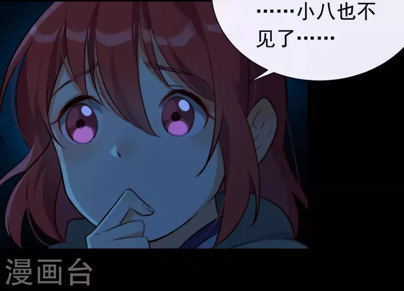 第51话 神秘祭坛 第50页