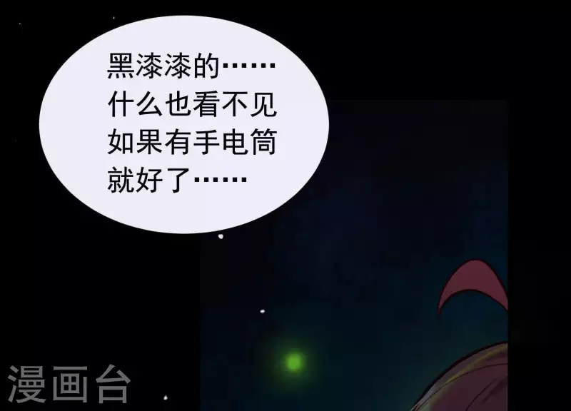 第51话 神秘祭坛 第51页