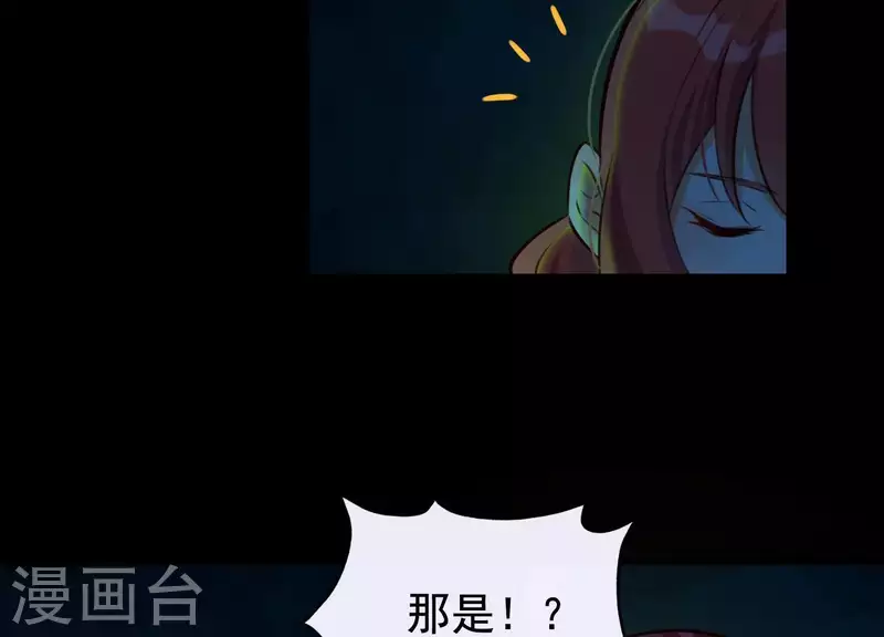 第51话 神秘祭坛 第52页