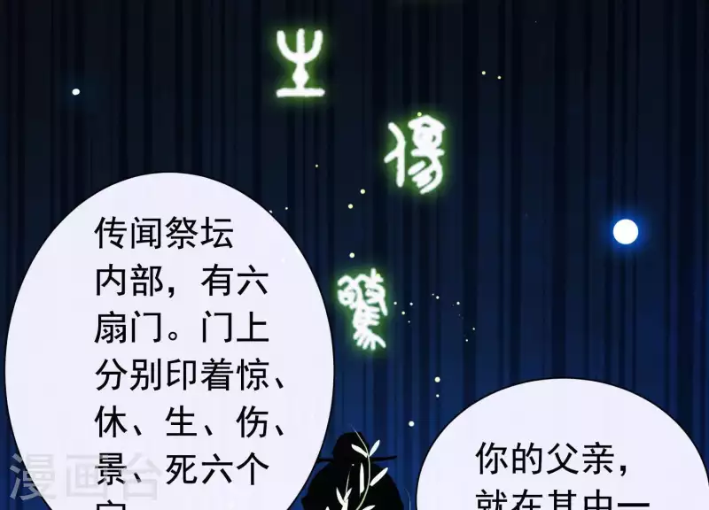 第51话 神秘祭坛 第62页