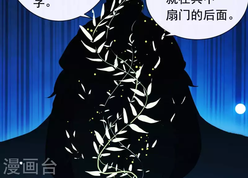 第51话 神秘祭坛 第63页