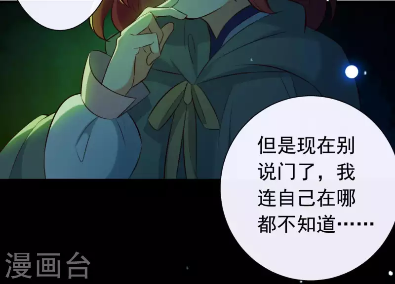第51话 神秘祭坛 第65页