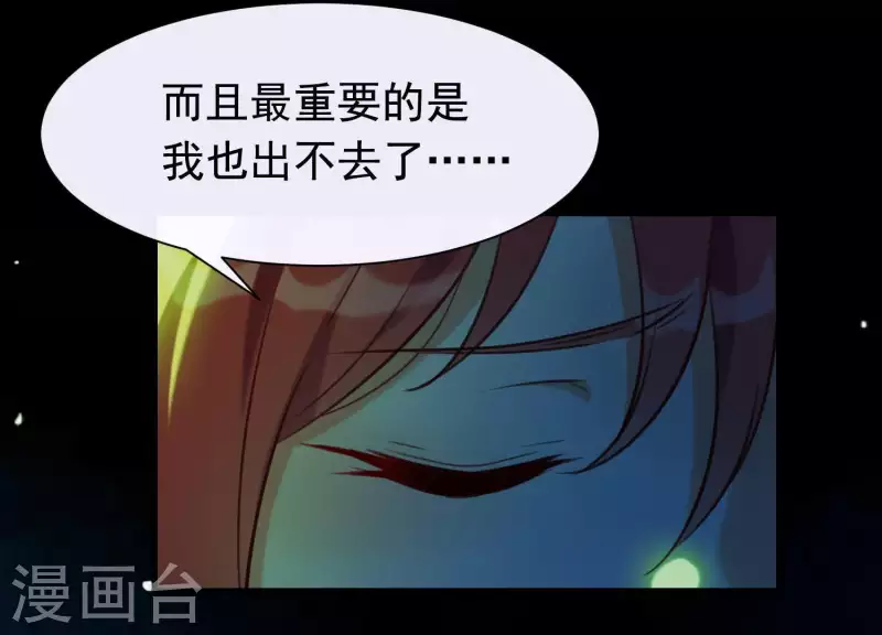 第51话 神秘祭坛 第66页