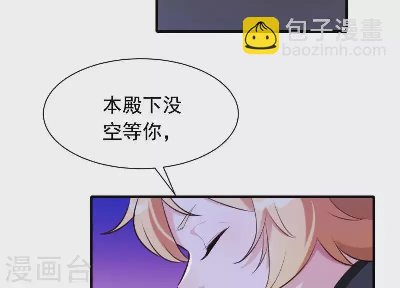 第50话 穆苗苗的危机 第29页