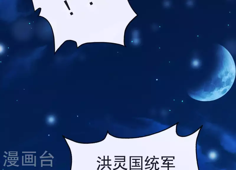 第50话 穆苗苗的危机 第49页