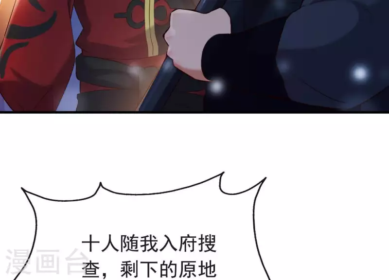 第50话 穆苗苗的危机 第52页