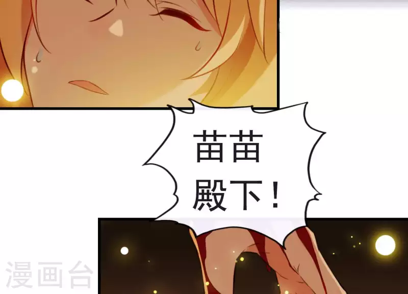 第50话 穆苗苗的危机 第83页