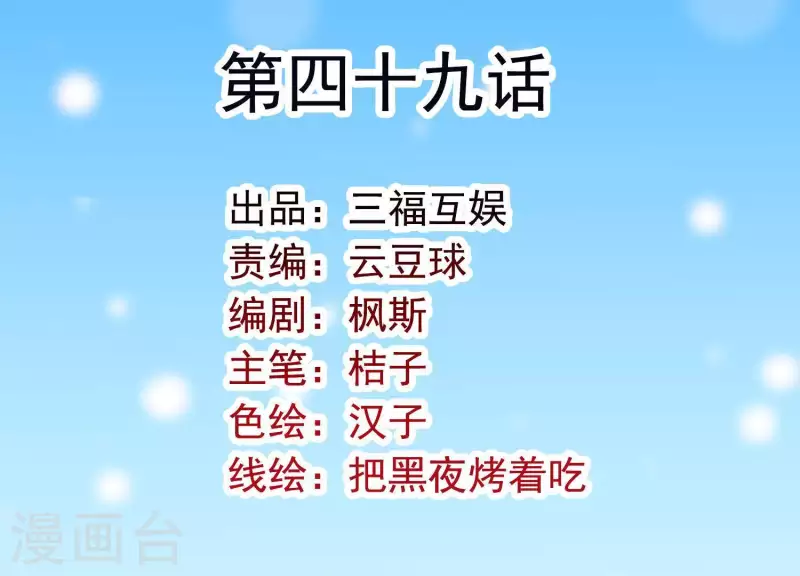 第49话 最后的生魂 第2页