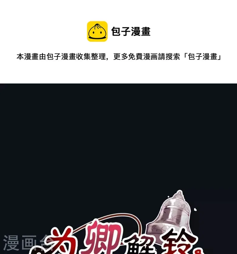 第3话 神秘铃铛 第1页