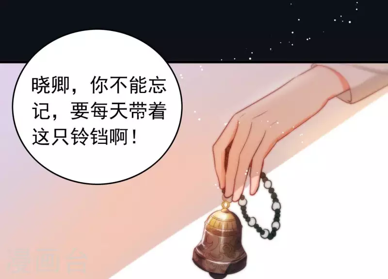 第3话 神秘铃铛 第4页