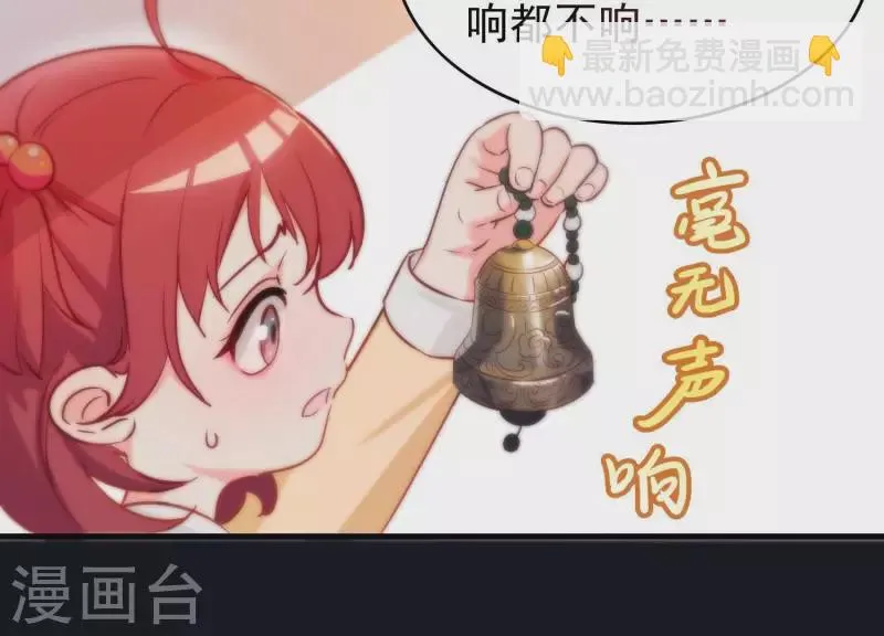 第3话 神秘铃铛 第6页