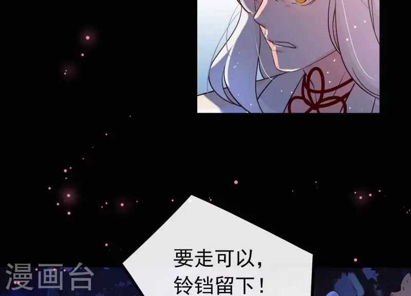 第3话 神秘铃铛 第71页