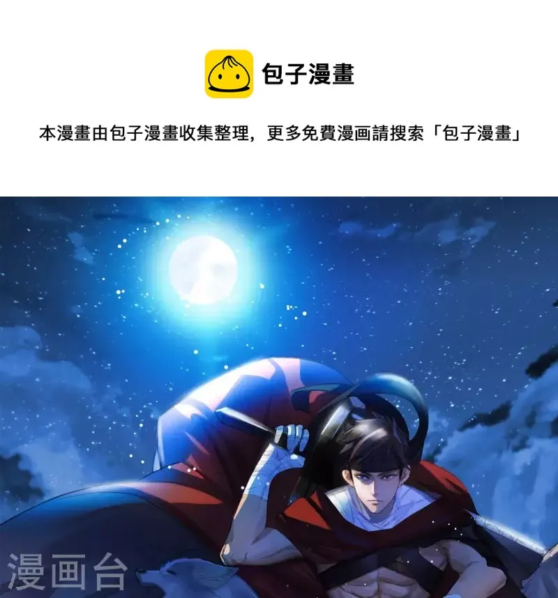 第4话 问天教徒 第1页